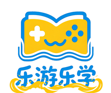 乐游乐学